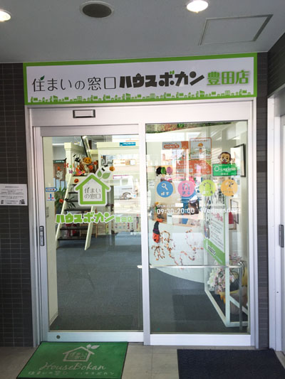 ハウスボカン　豊田店　